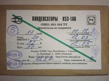 К53-1а-32-33  10%  "5"В  2020г.в.