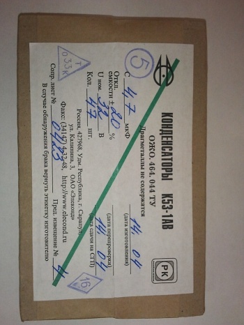 К53-1а-32-4,7  20%  "5"В  2014г.