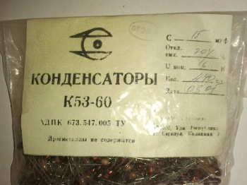 К53-60-16-15  20%  ОТК,   03-05 г.в.