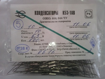 К53-1а-6.3-10  20%  "5"В  2011г.