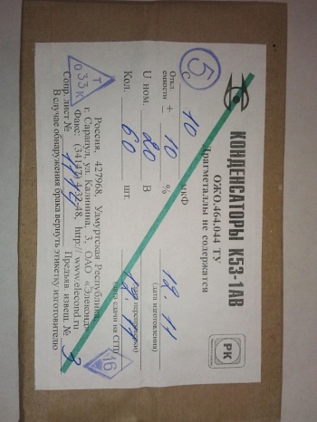 К53-1а-20-10  20%  "5"В  2016г.