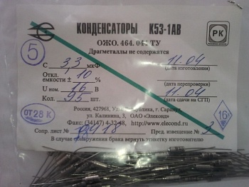 К53-1а-16-3.3 10%  "5"В  2011г.